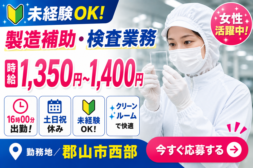 求人情報｜ふくしまだけの転職市場